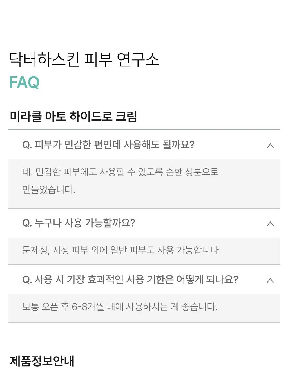 [수분진정/민감성] 닥터하스킨 미라클아토 하이드로 크림 50ml 상세페이지 35